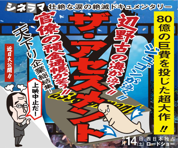 ザ・アセスメント