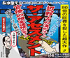 ザ・アセスメント