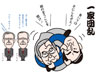 一家団欒