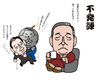 不発弾