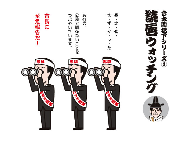 今太閤橋下シリーズ③