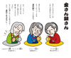 金さん銀さん