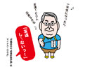 友達し〜ないっ！