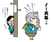 ノー天気くん
