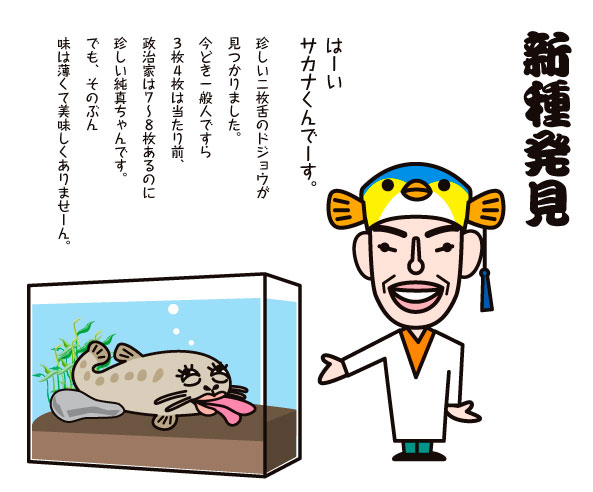 新種発見