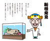 新種発見