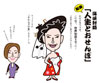 人生とおせんぼ