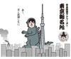 東京新名所