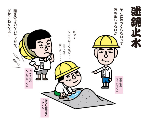 迷鏡止水