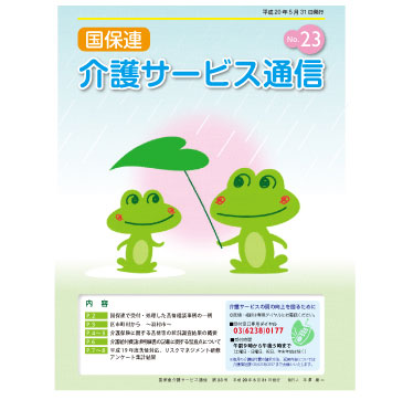 広報誌扉
