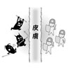説明図 